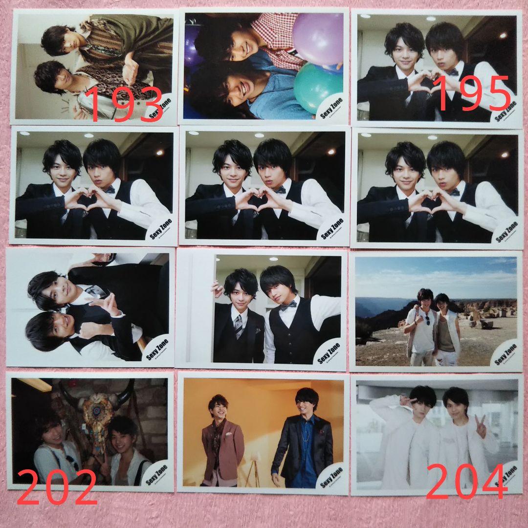 Sexy Zone　公式写真　223枚セット　バラ売り対応可