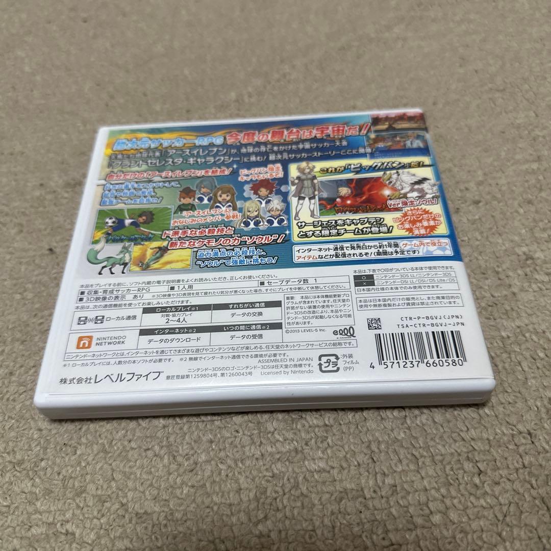 イナズマイレブンGO ギャラクシー　ビッグバン