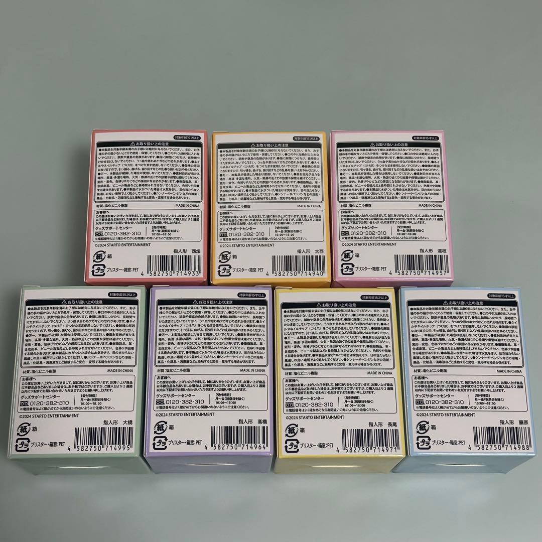 なにわ男子LIVE TOUR 2024 +Alpha ツアー 指人形 7体セット