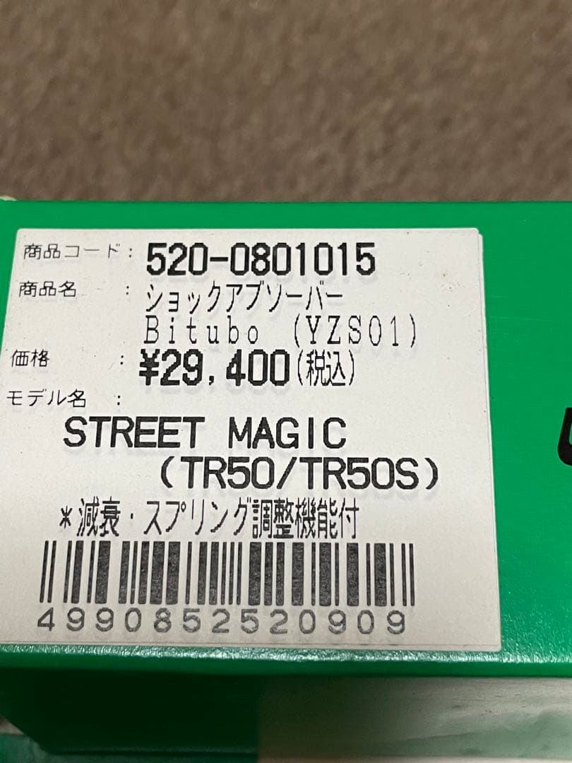 ビチューボ　減衰調整付リヤショック　ライブディオ　ジョグなど