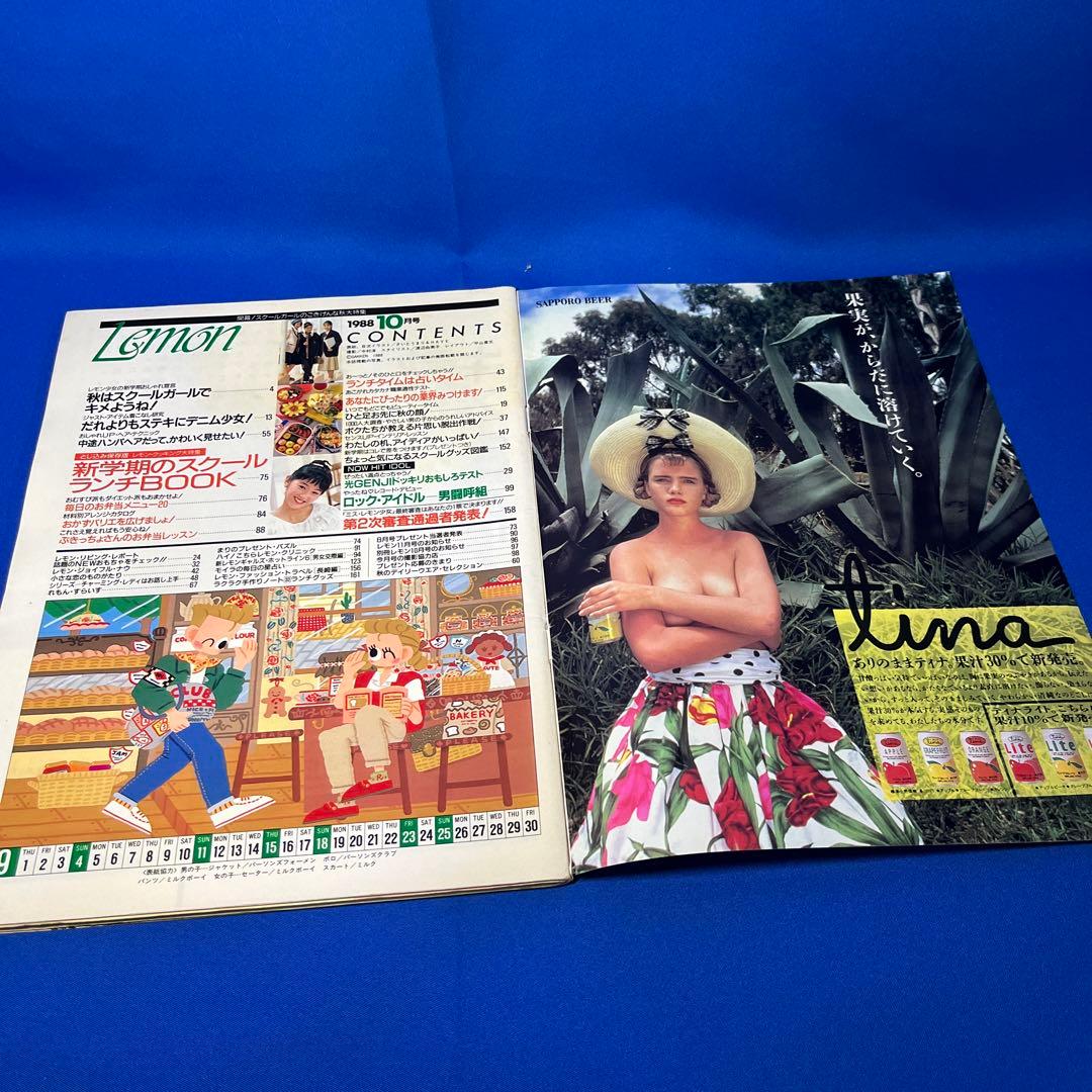 Lemon 雑誌　昭和レトロ　レモン