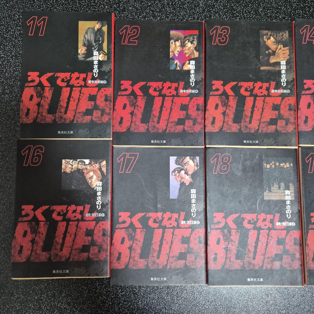 ろくでなしブルース　 文庫本　1-25巻 　全巻セット　おまけ付