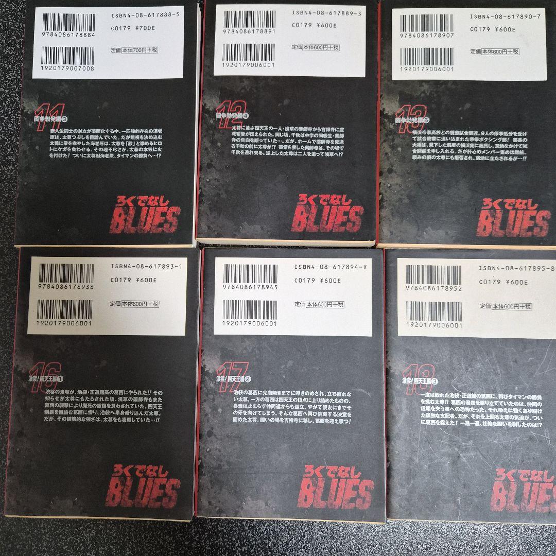 ろくでなしブルース　 文庫本　1-25巻 　全巻セット　おまけ付