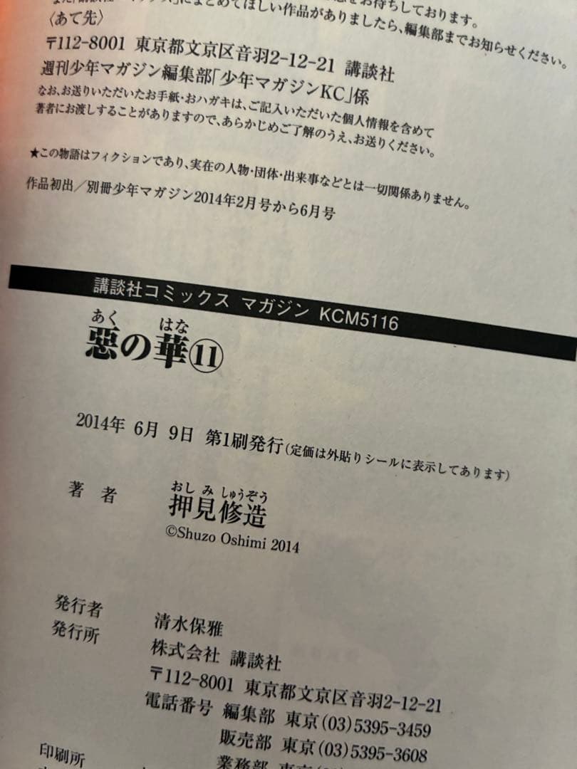 【全巻初版】惡の華 全巻セット　押見修造　帯付き　希少