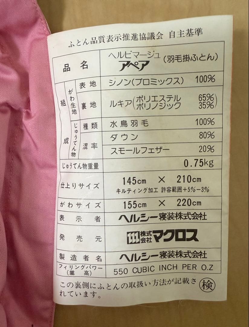 二枚重ね両サイドファスナー付き 最高級羽毛ふとん