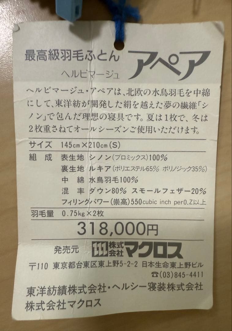 二枚重ね両サイドファスナー付き 最高級羽毛ふとん