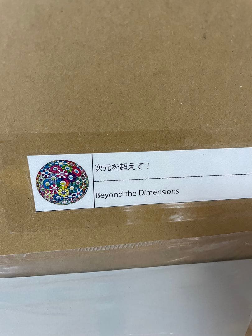 村上隆 zingaro ポスター 次元を超えて！新品未開封