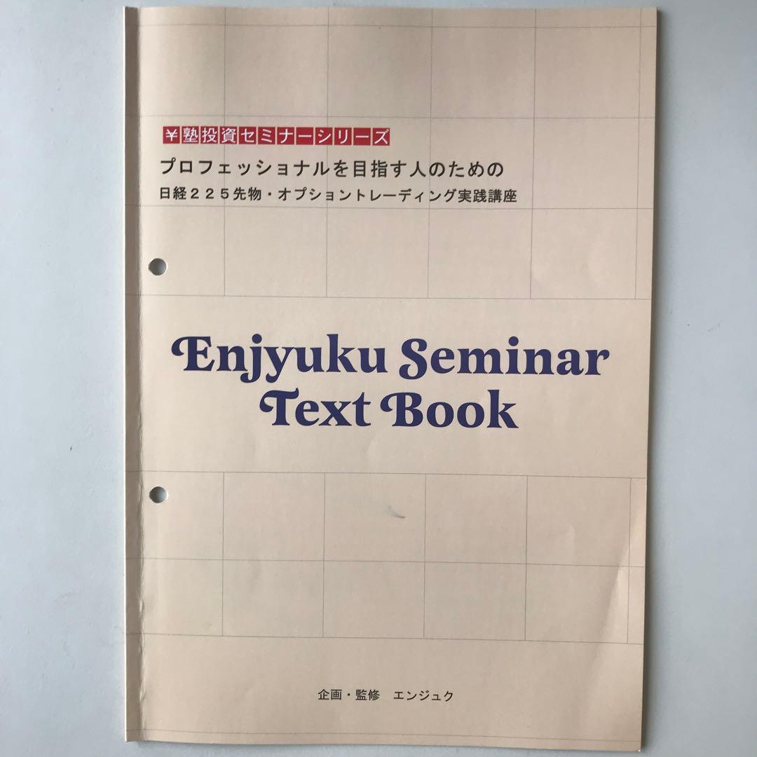 日経225先物・オプション VTSSトレーディング実践講座