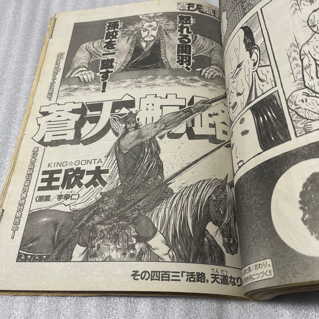 モーニング2005年10月13日44号/バガボンド#191/井上雄彦/ドラゴン桜