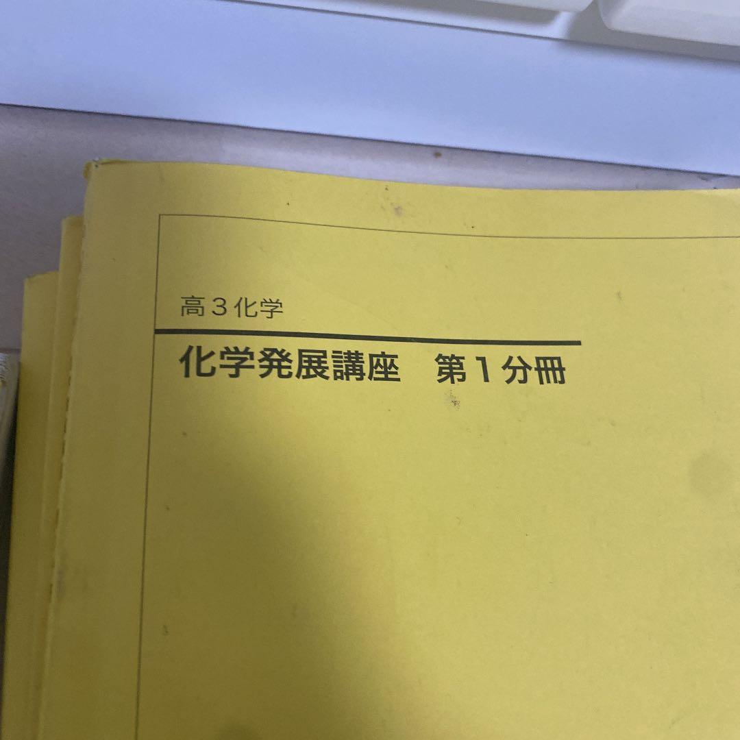 鉄緑会　高三化学セット