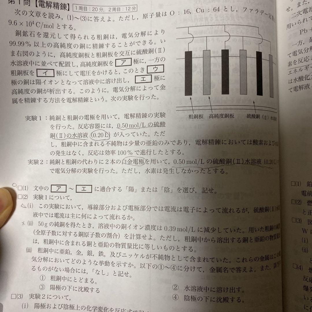 鉄緑会　高三化学セット