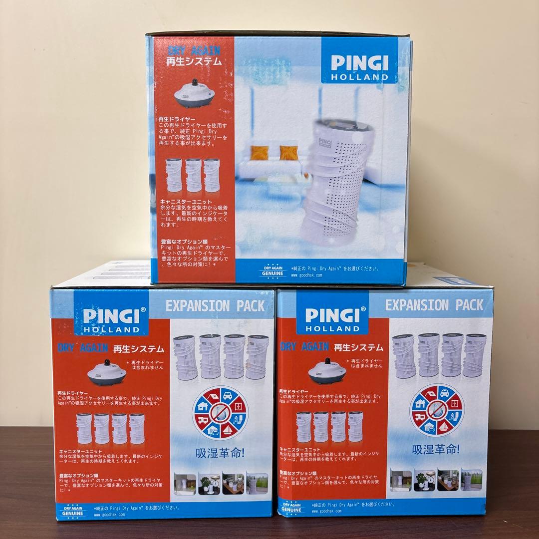 PINGI ドライアゲイン マスターキット 除湿製品 キャニスター セット