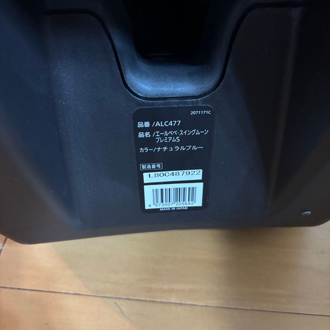 AILEBEBE スイングムーン プレミアムS ALC477