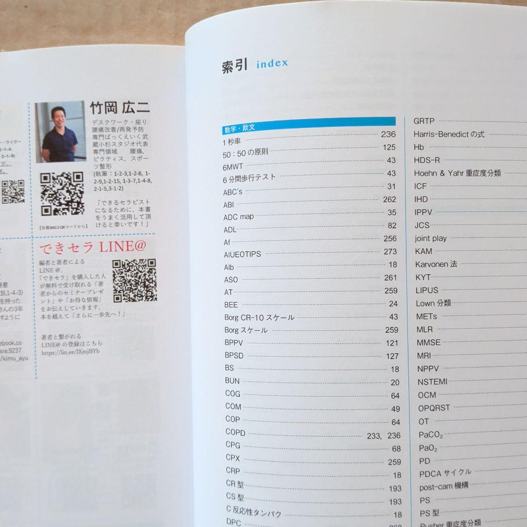 できるセラピストと言われるために3年目までに知っておきたい115のこと　理学療法