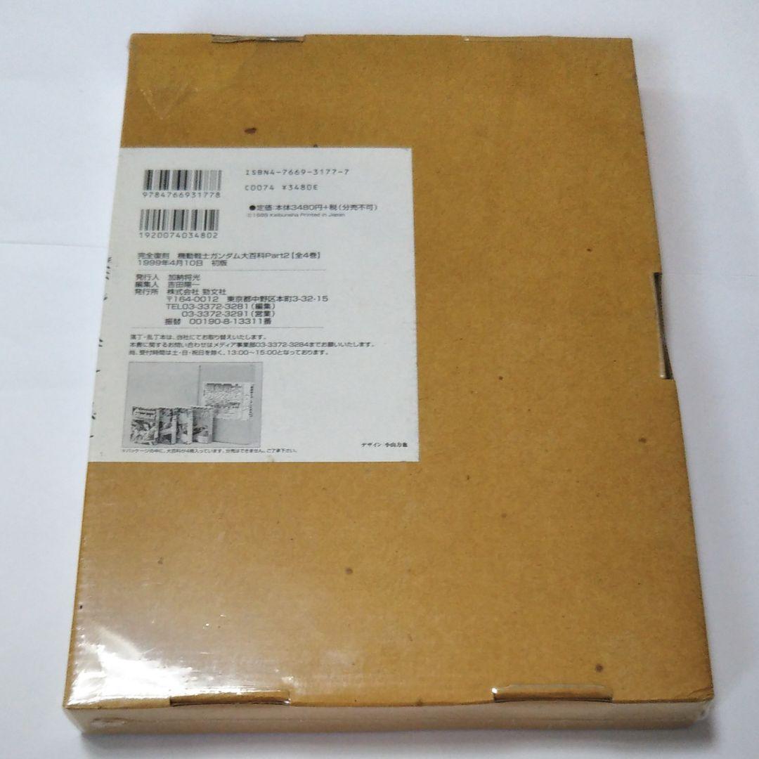 機動戦士Zガンダム大百科　PART2