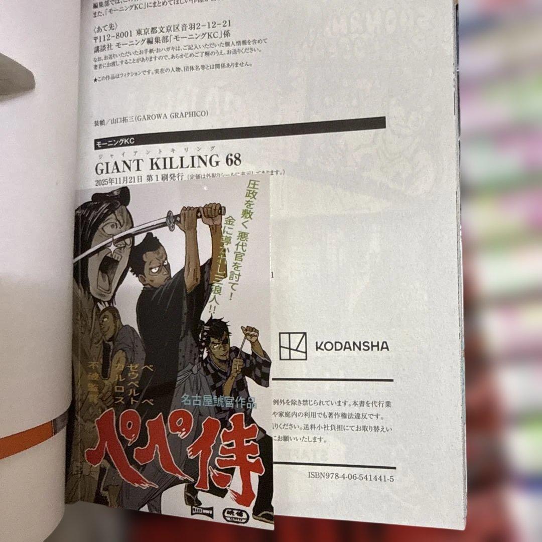 GIANT KILLING　1巻〜68巻　全巻　セット　A-0124 683