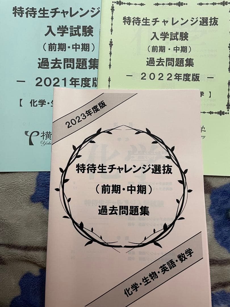 私大薬学部過去問セット