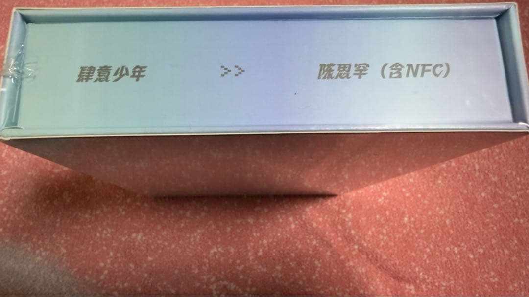 TF家族四代 陈思罕