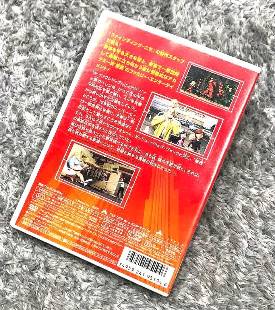 【確認用】Mr.インクレディブル('04米)