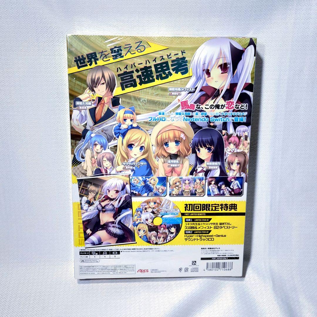 新品 Switch ソフト ハイパーハイスピードジーニアス 限定 タペストリー