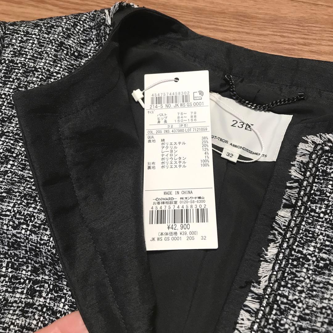 23区　新品タグ付き　2025年　32サイズ　定価42,900円　ツイード白黒銀