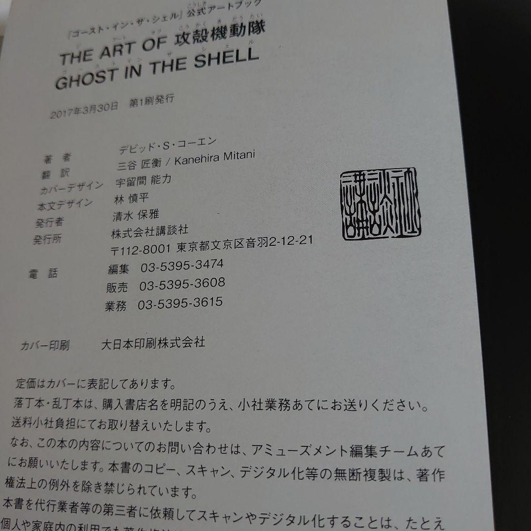 公式アートブック ハリウッド版攻殻機動隊 GHOST IN THE SHELL