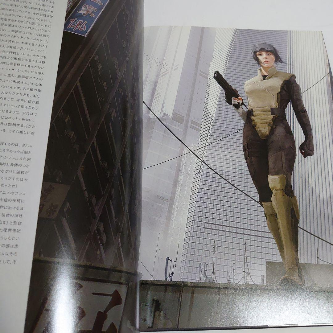 公式アートブック ハリウッド版攻殻機動隊 GHOST IN THE SHELL