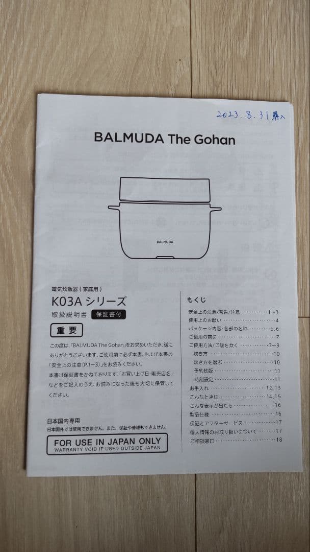 BALMUDA The Gohan 炊飯器