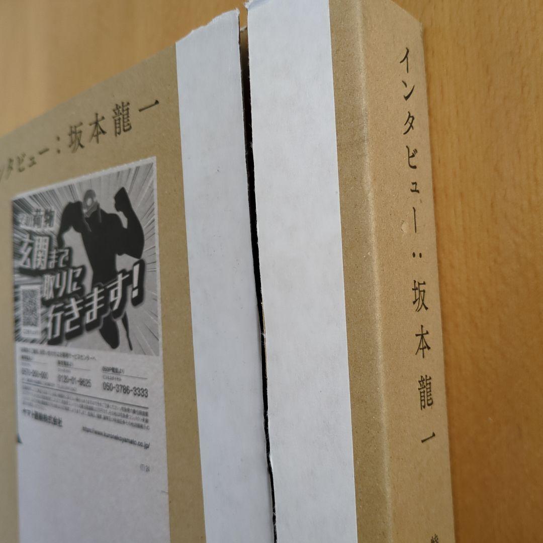 【特装版】 坂本龍一 インタビュー 『坂本龍一を語る』Mook