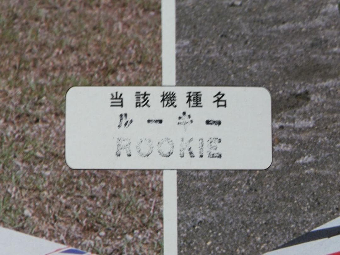 【Hiro】ルーキー10SR（ラジコン飛行機キット）