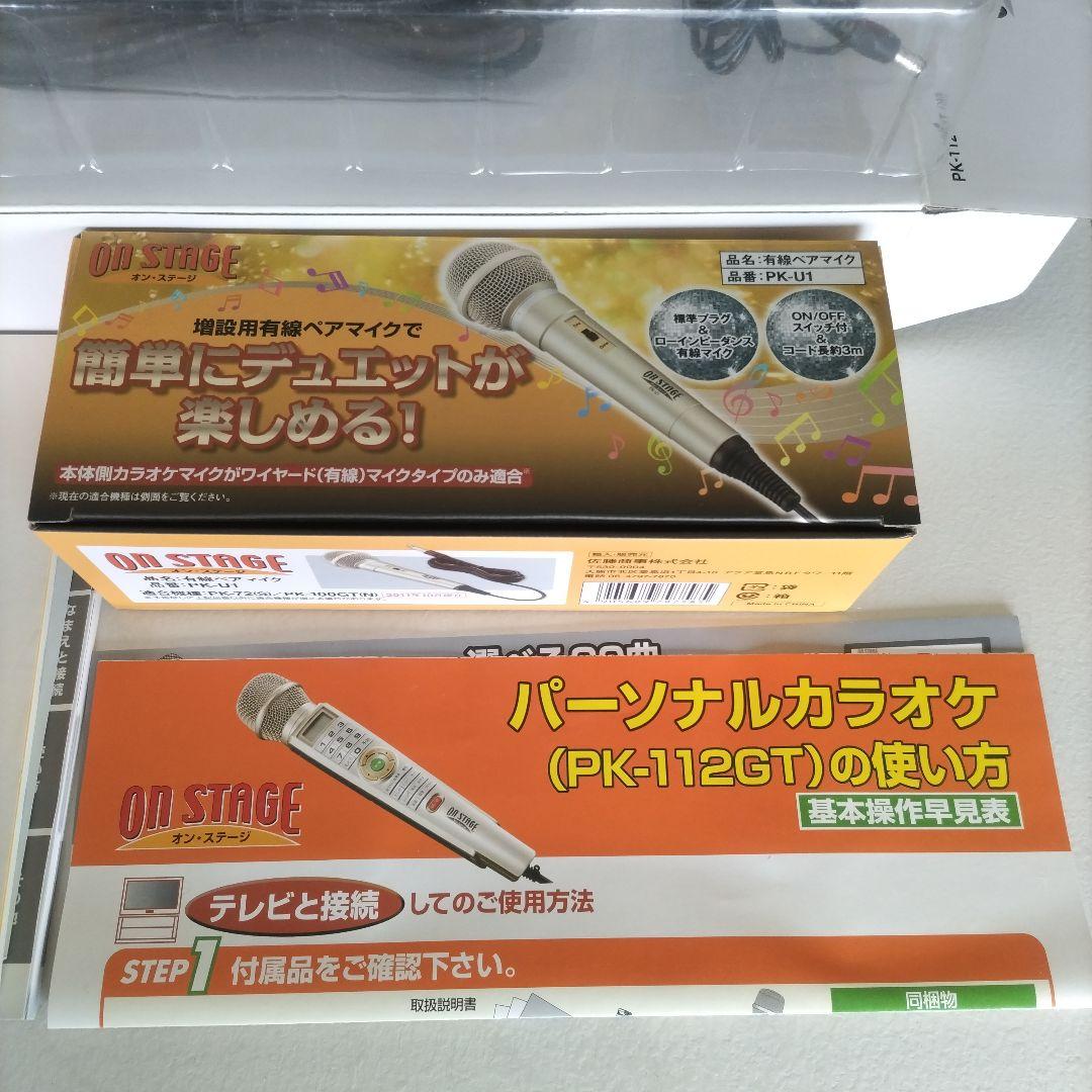 マロン お家カラオケON STAGE ダイナミックマイク PK-112CT