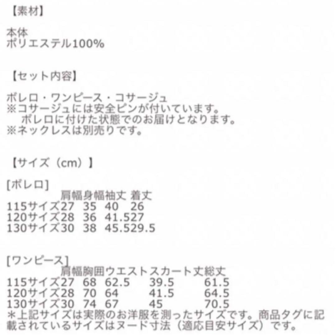 ショパン　子供用フォーマルドレス　3点セット