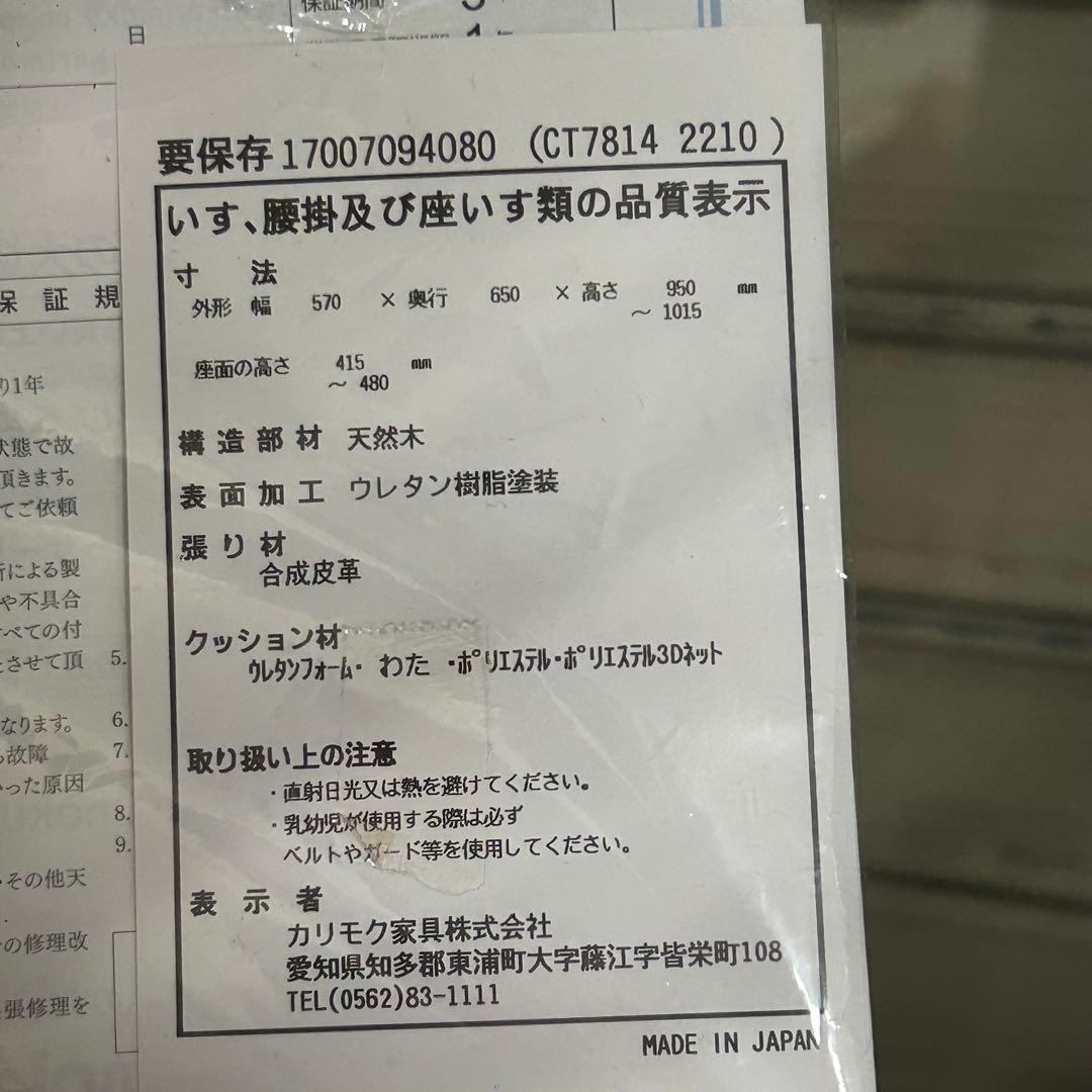 カリモク 肘付昇降回転キャスター付チェア