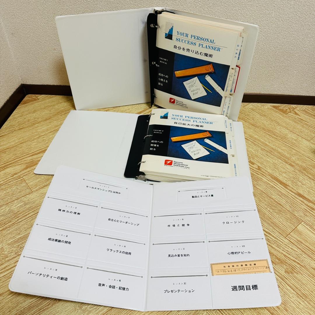 PERSONAL SUCCESS PLANNER 目標設定の力