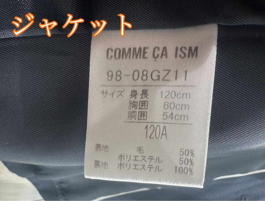 COMME CA ISM 男児フォーマルスーツ セットアップ 120cm