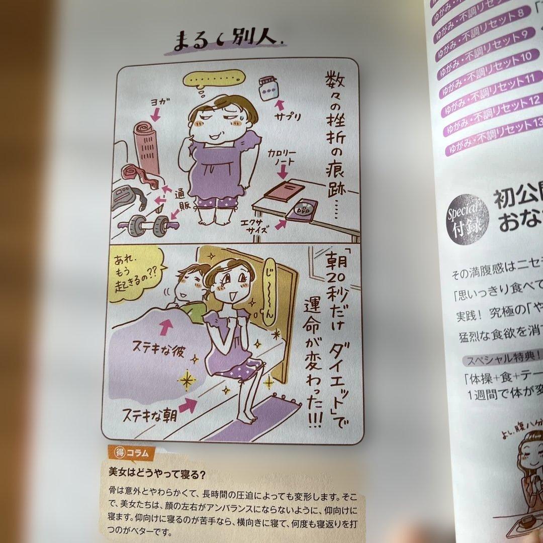 朝20秒だけダイエット