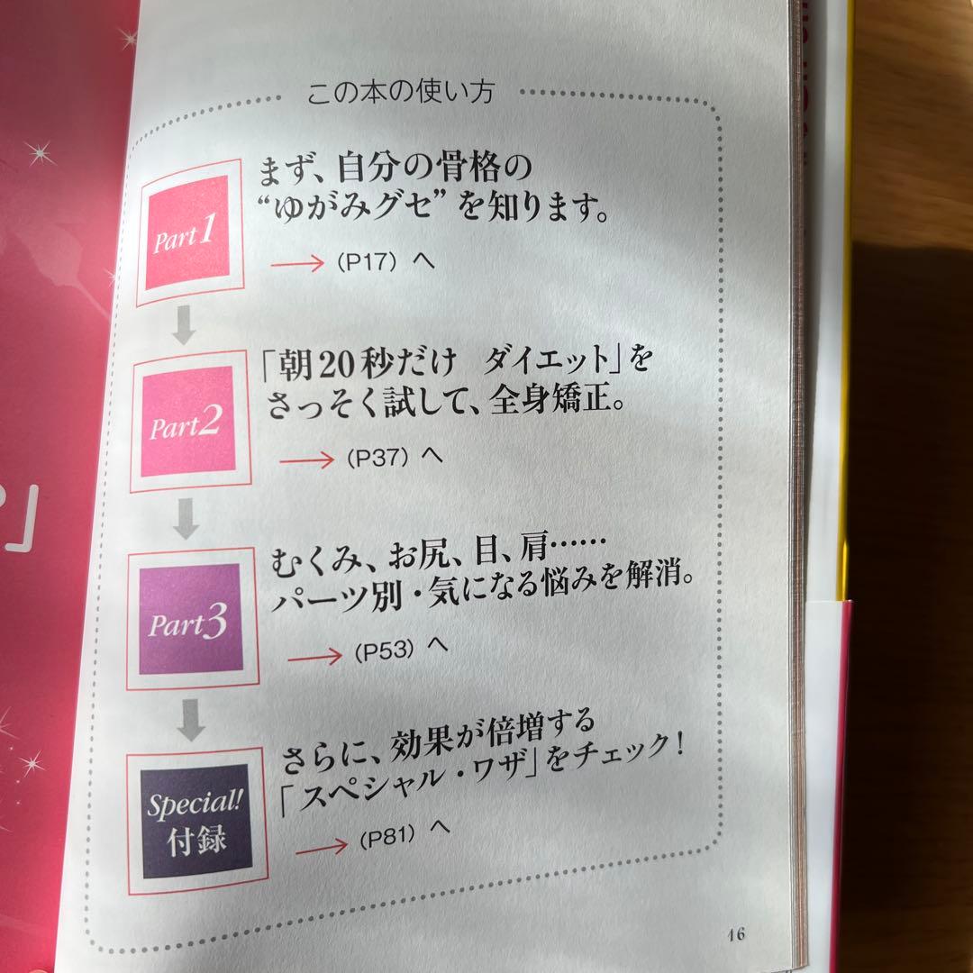 朝20秒だけダイエット