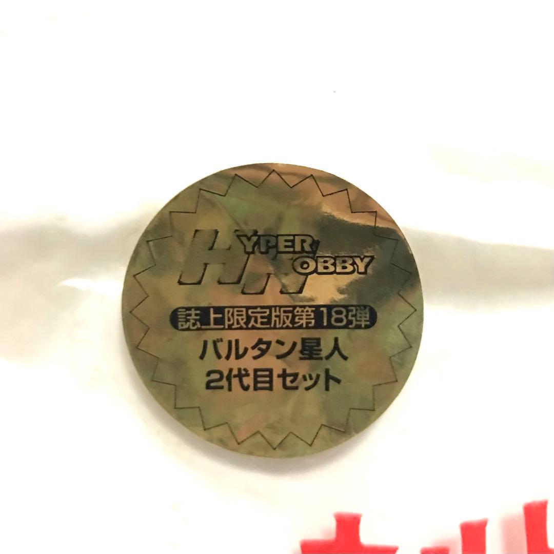 M1号 バルタン星人 2代目セット ハイパーホビー限定 ソフビ