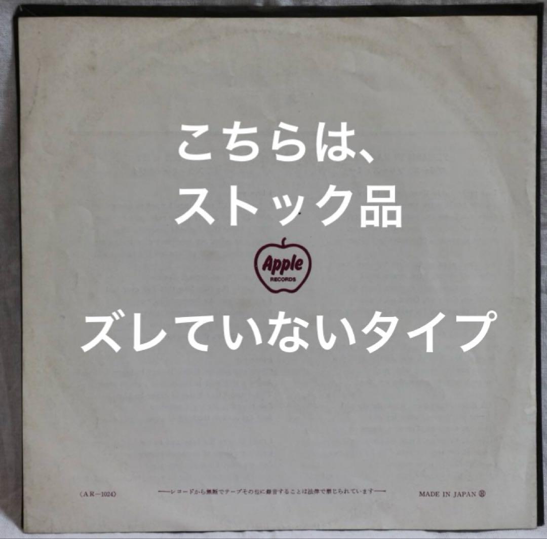珍アップル裏ジャケ　裏リンゴ印刷ズレ　綺麗な赤盤　プリーズプリーズミー