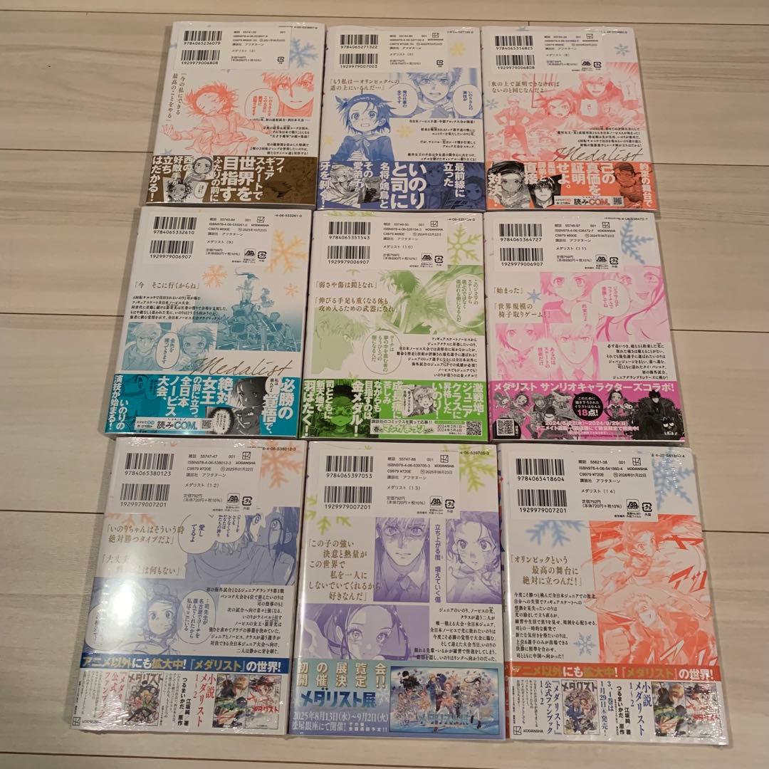【貴重】メダリスト　3.5.8〜14巻　全巻初版　シュリンク付き新品未開封品