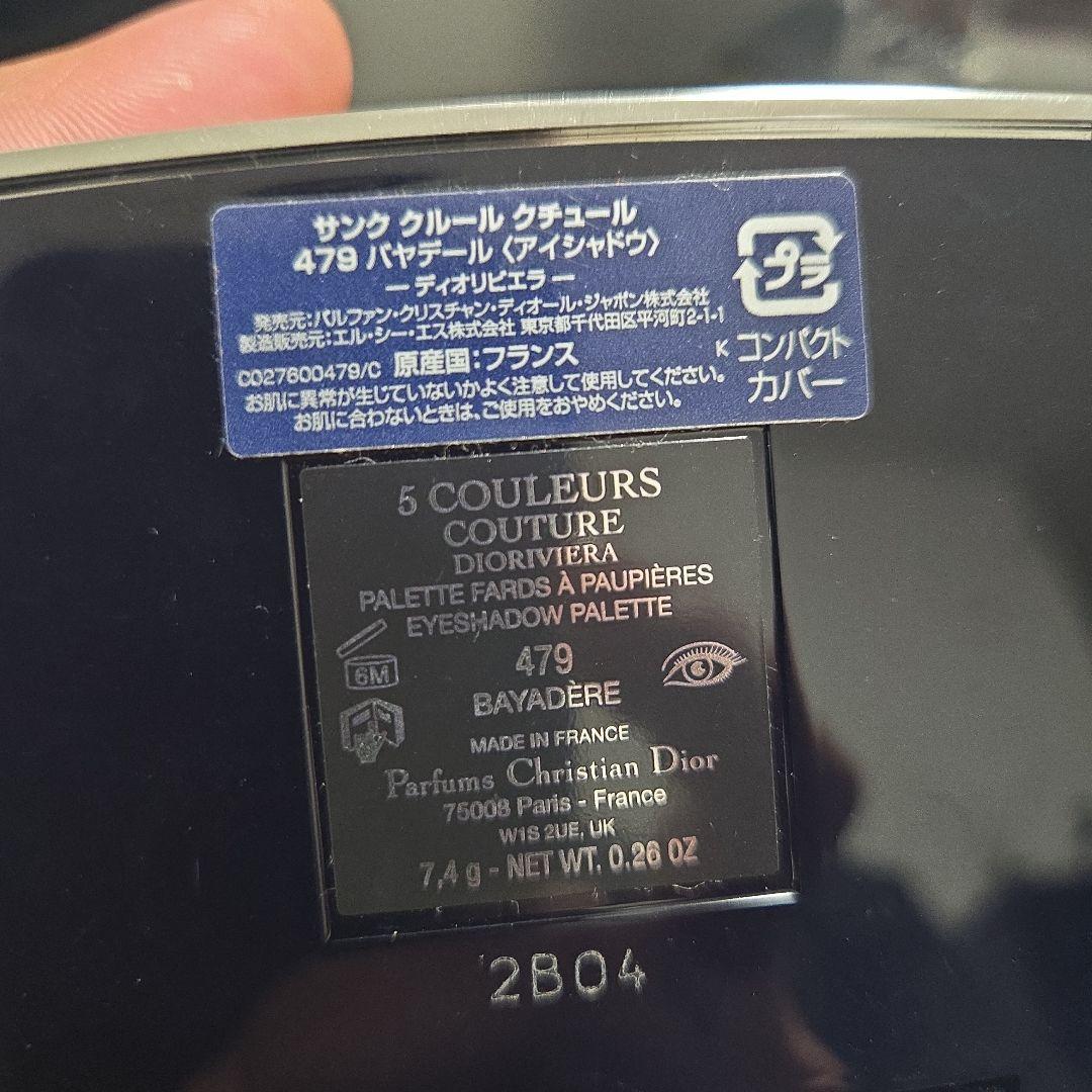 み*る様 Dior 7個セット