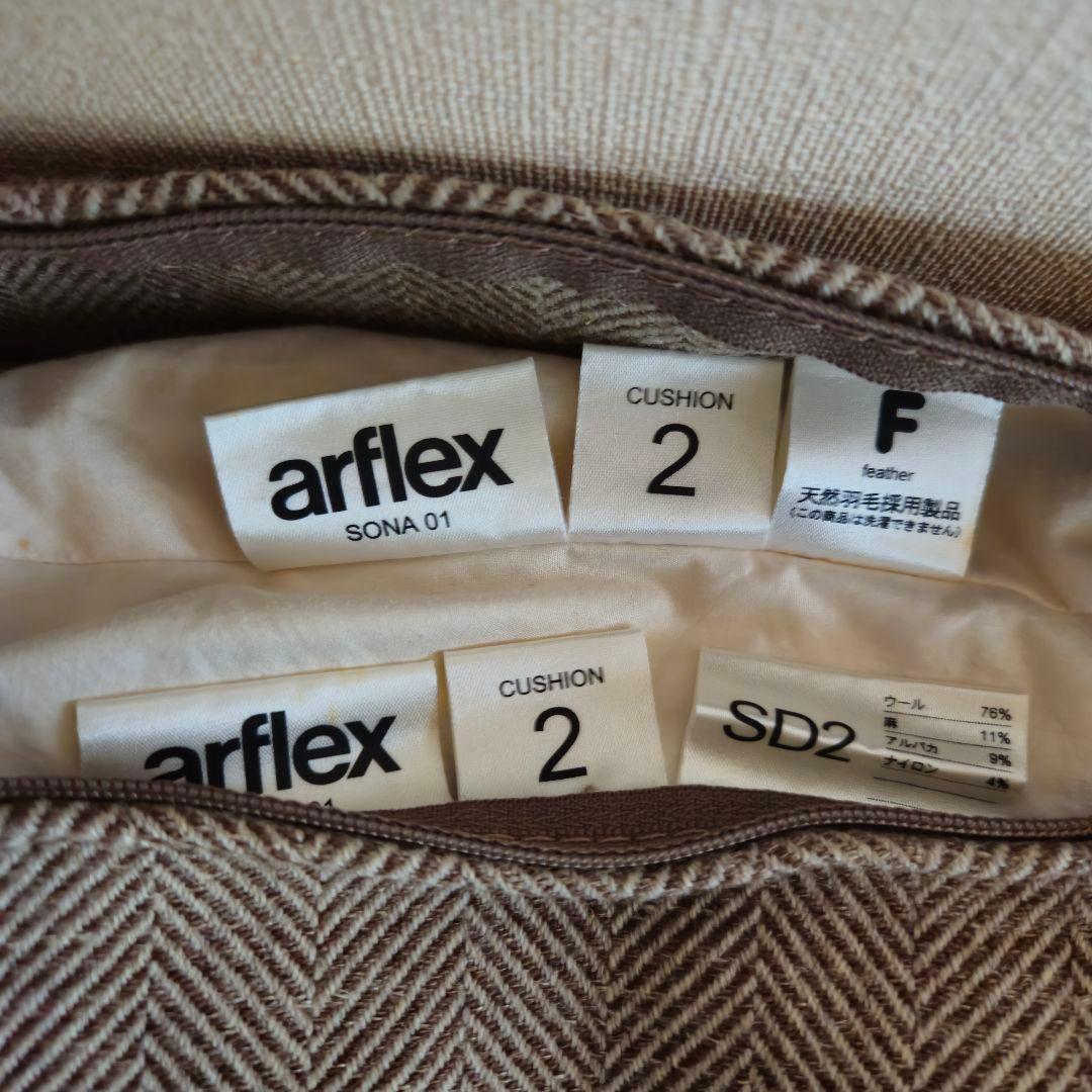 【アルフレックス】羽毛クッション2つセット