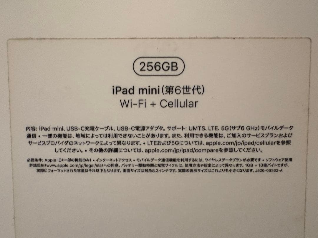 iPad mini256GB 本体【美品・ジャンク・箱あり、92%】