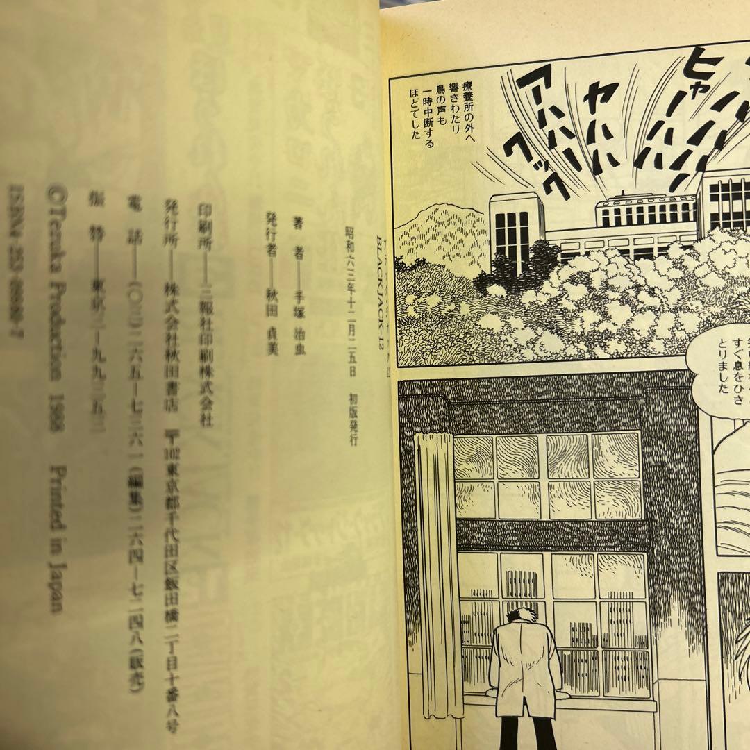 [15冊初版] ブラック・ジャック 豪華版 オールカラー版付き18冊セット