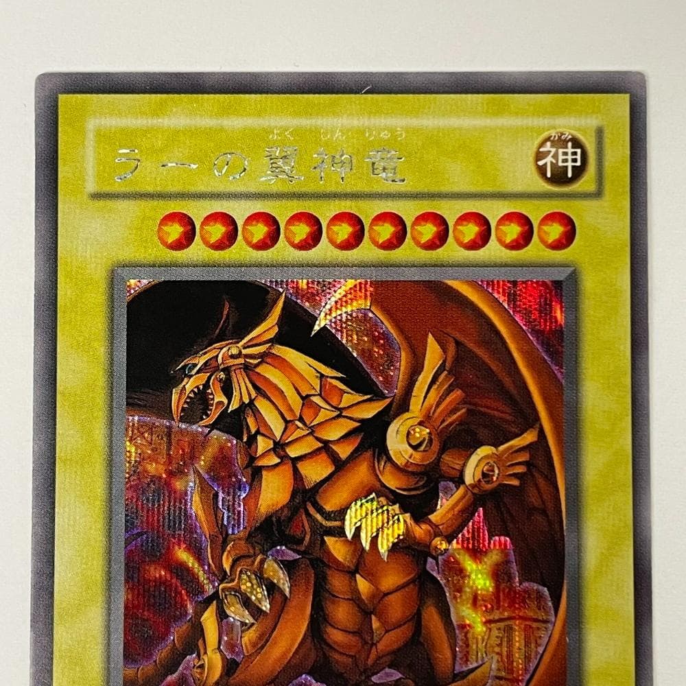 ◆遊戯王 オシリスの天空竜 ラーの翼神竜 オベリスクの巨神兵3枚セット09274