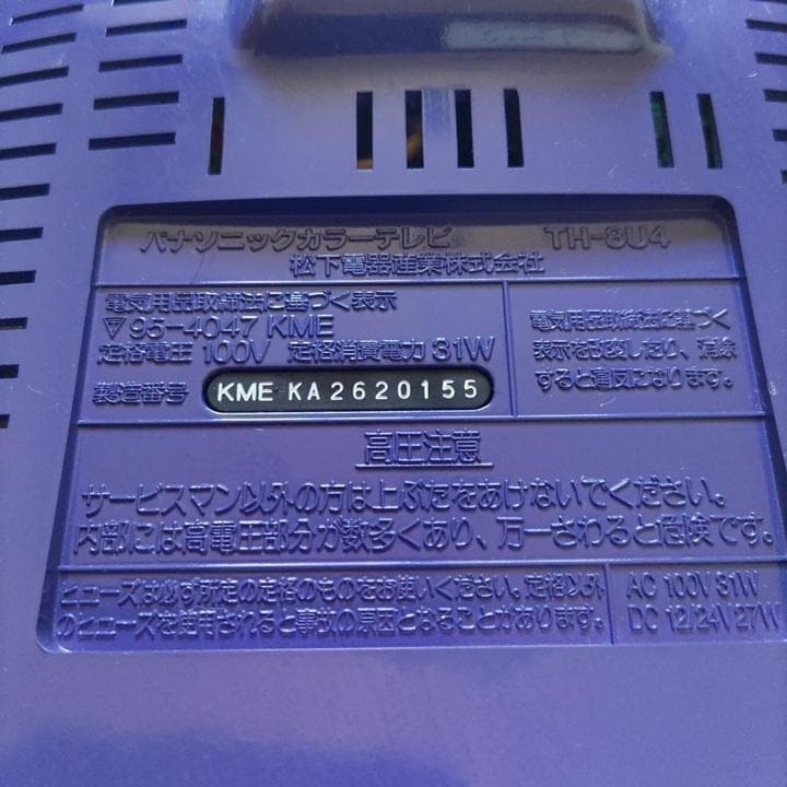 レトロ家電　ジャンク品　 パナソニックポータブルテレビ