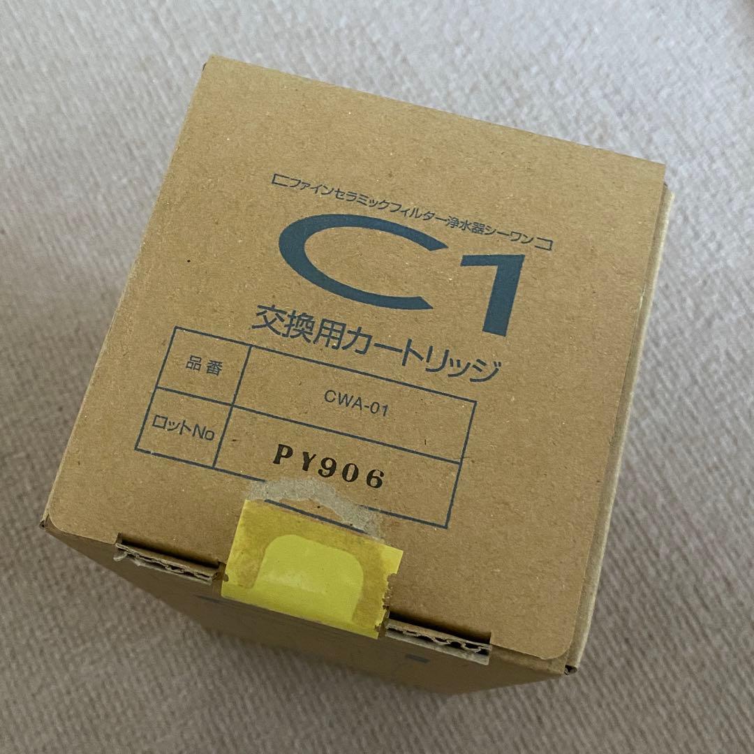 ファインセラミックフィルター　C1 交換カートリッジ