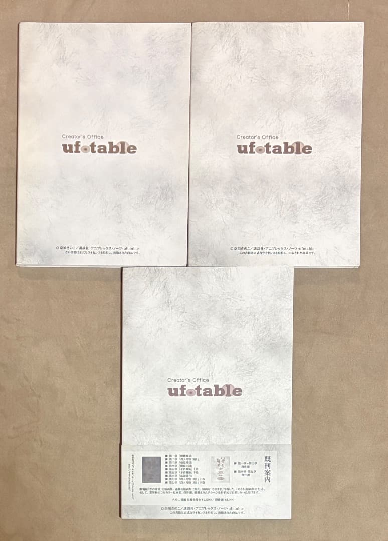 空の境界 原画集セット