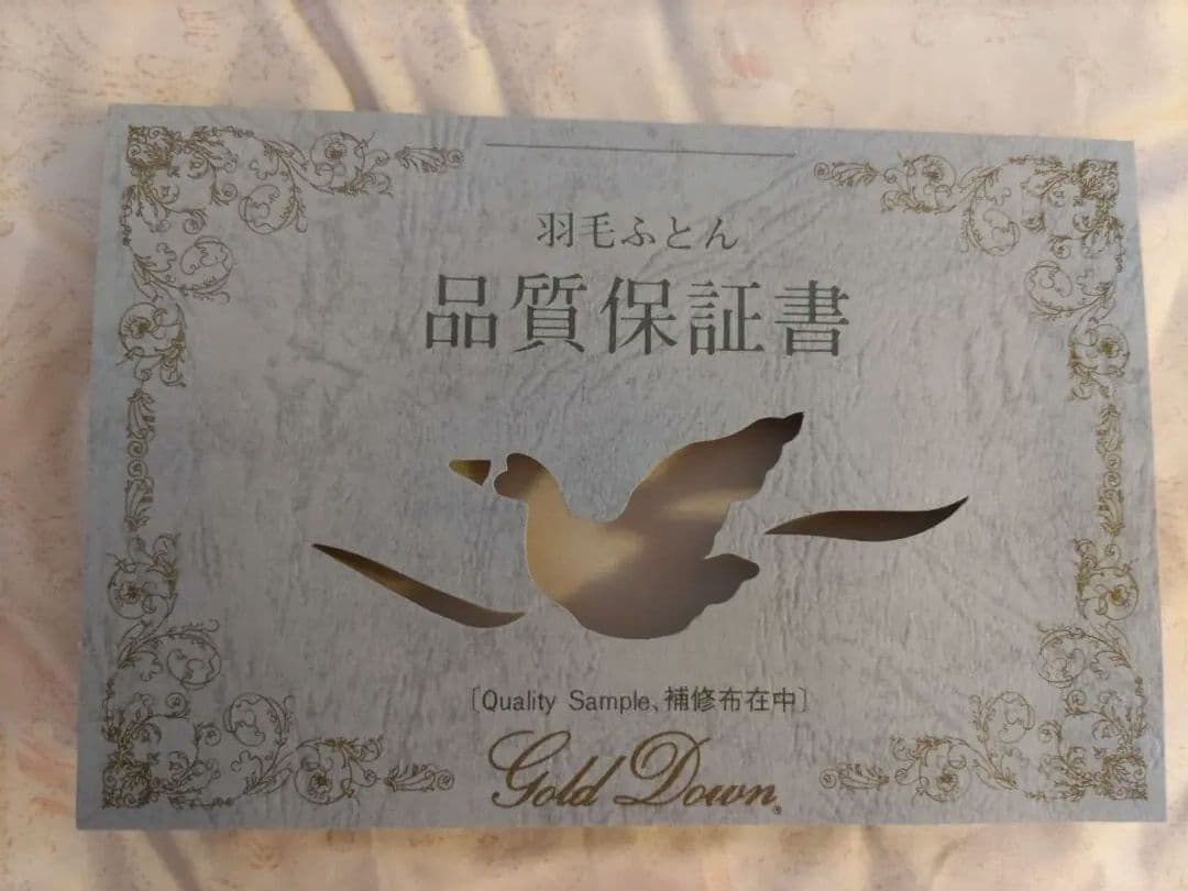キングかつさん限定商品　羽毛布団