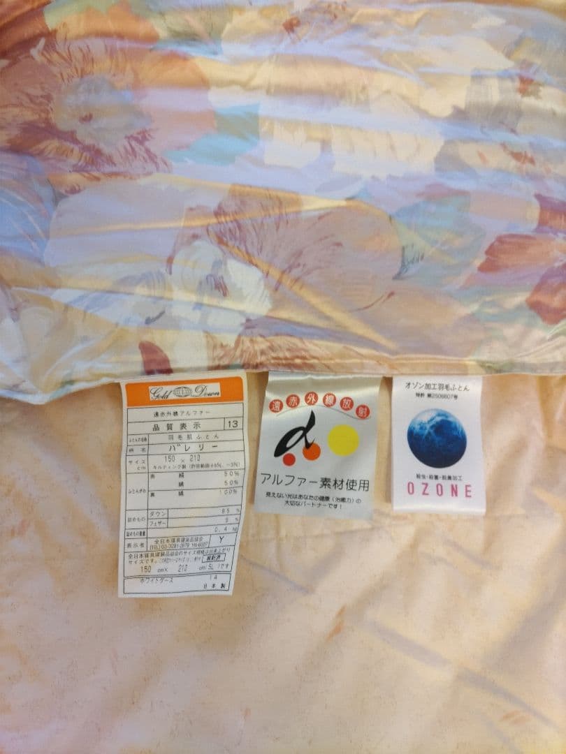 キングかつさん限定商品　羽毛布団